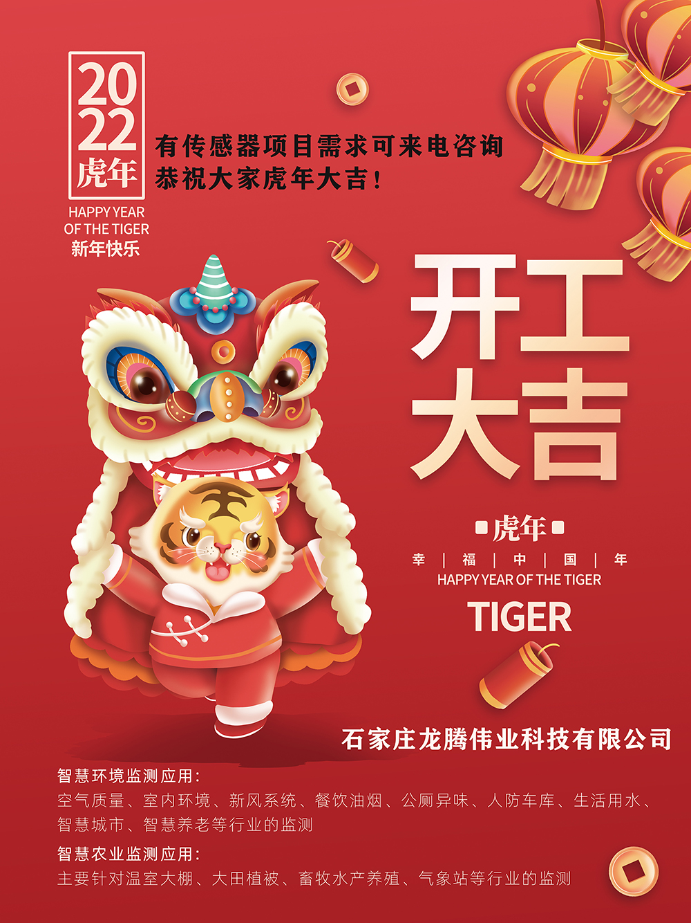 有傳感器項目需求可來電咨詢，恭祝大家虎年大吉！